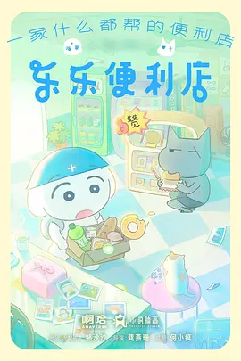银河杂货铺 治愈系动漫在线观看